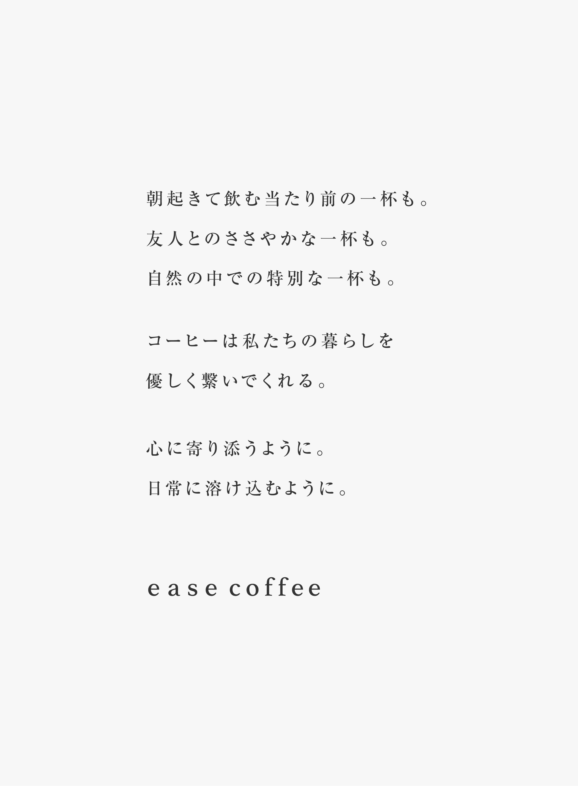 easecoffeeのロゴ・ステートメントの画像3