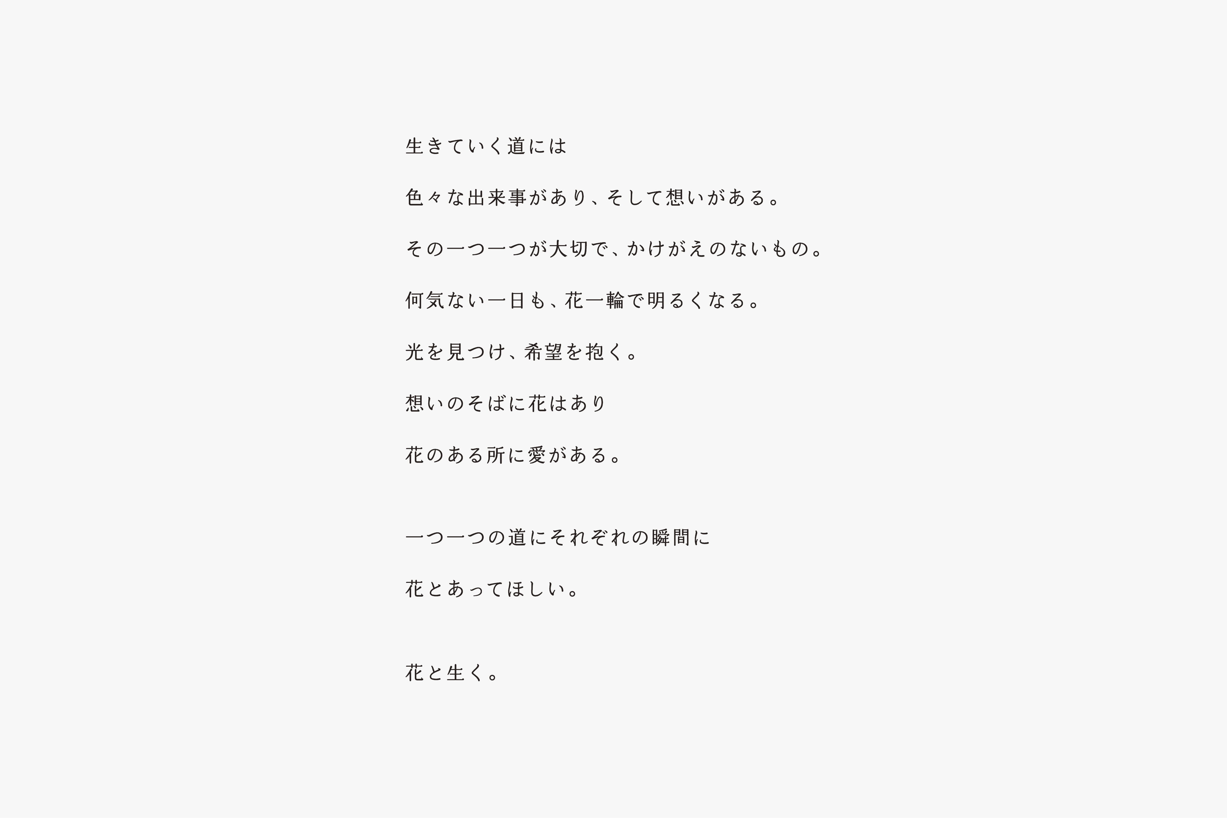 花toYUKUのステートメントの画像