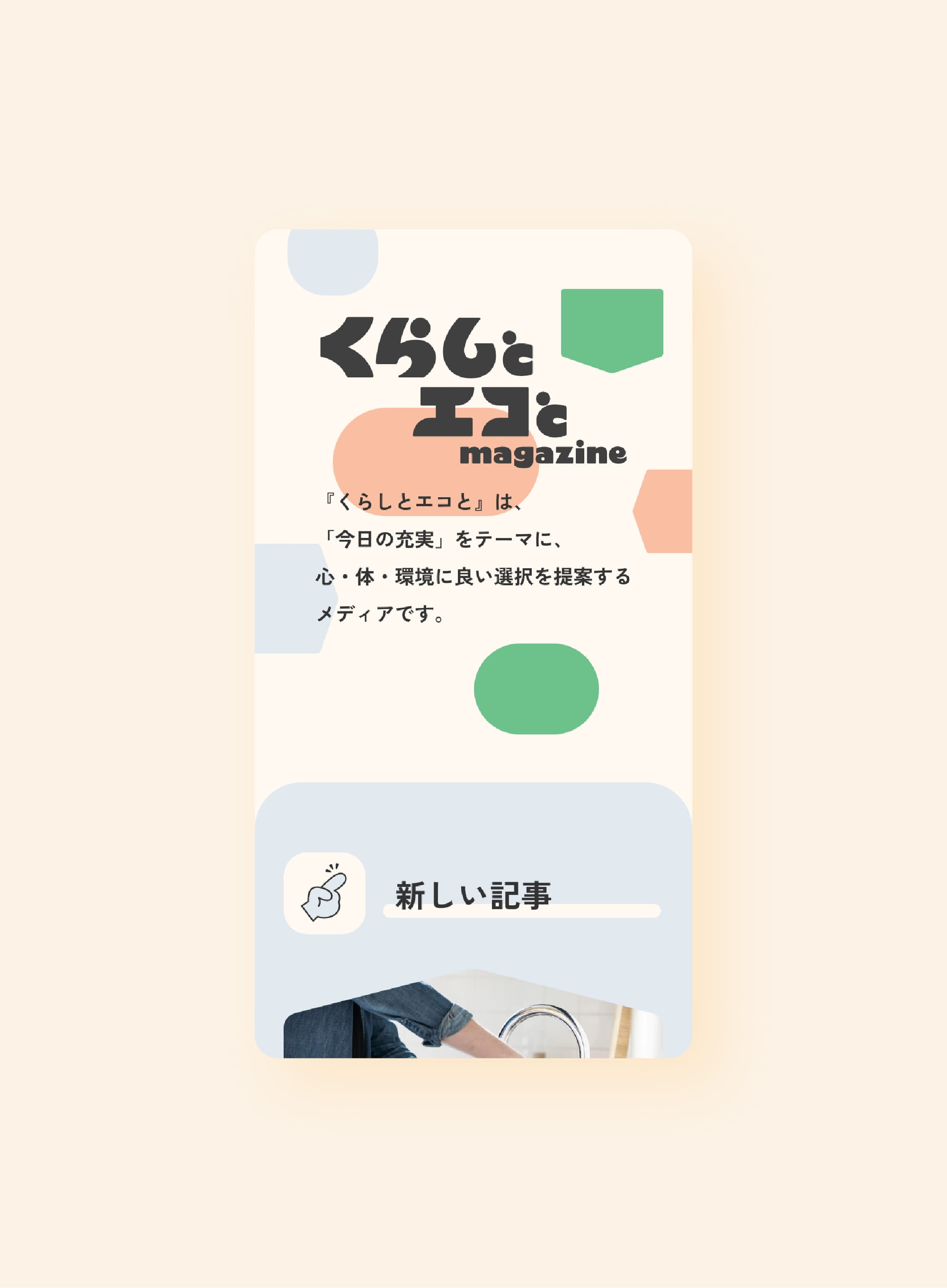 くらしとエコとの画像4