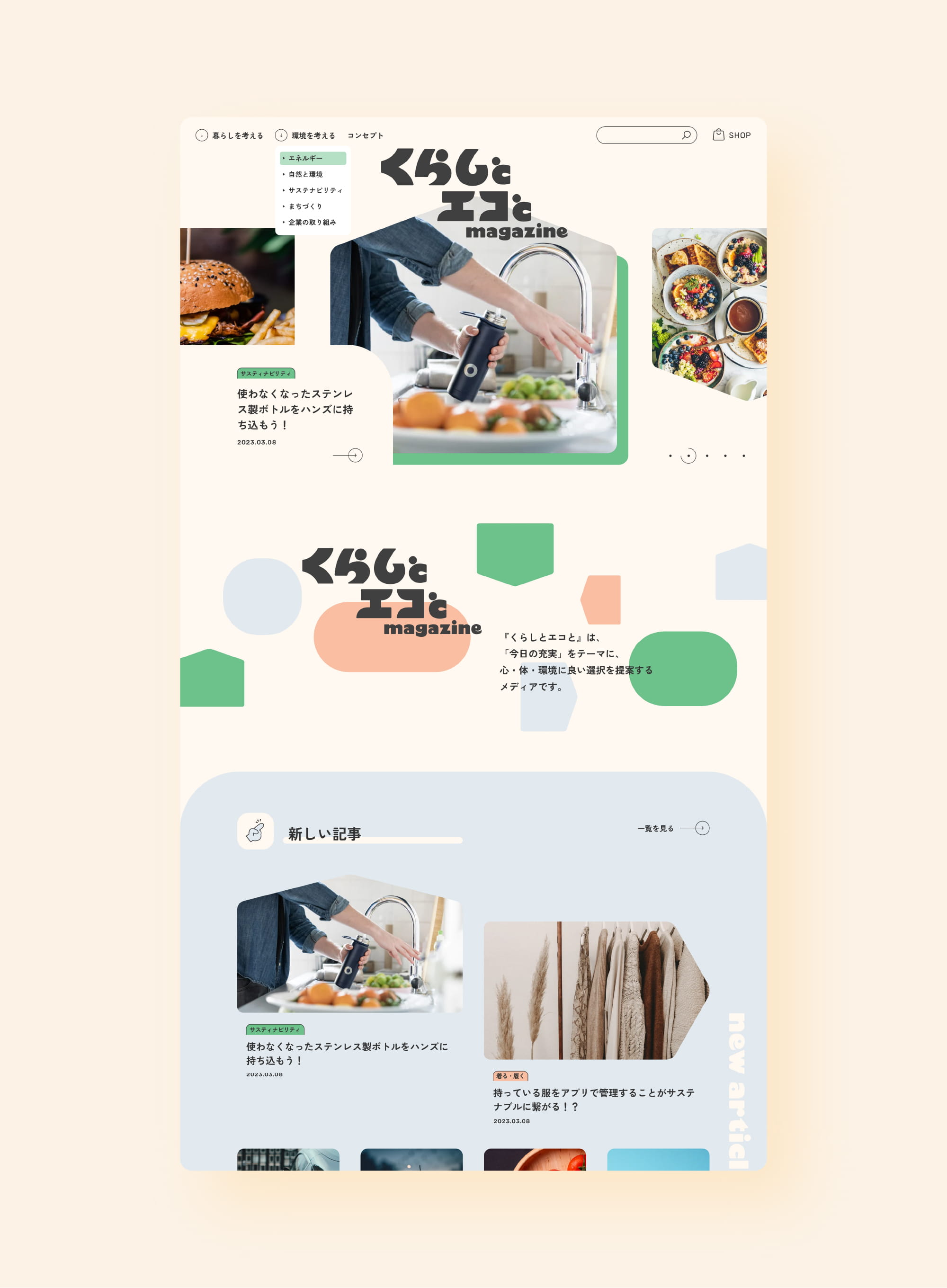くらしとエコとの画像10