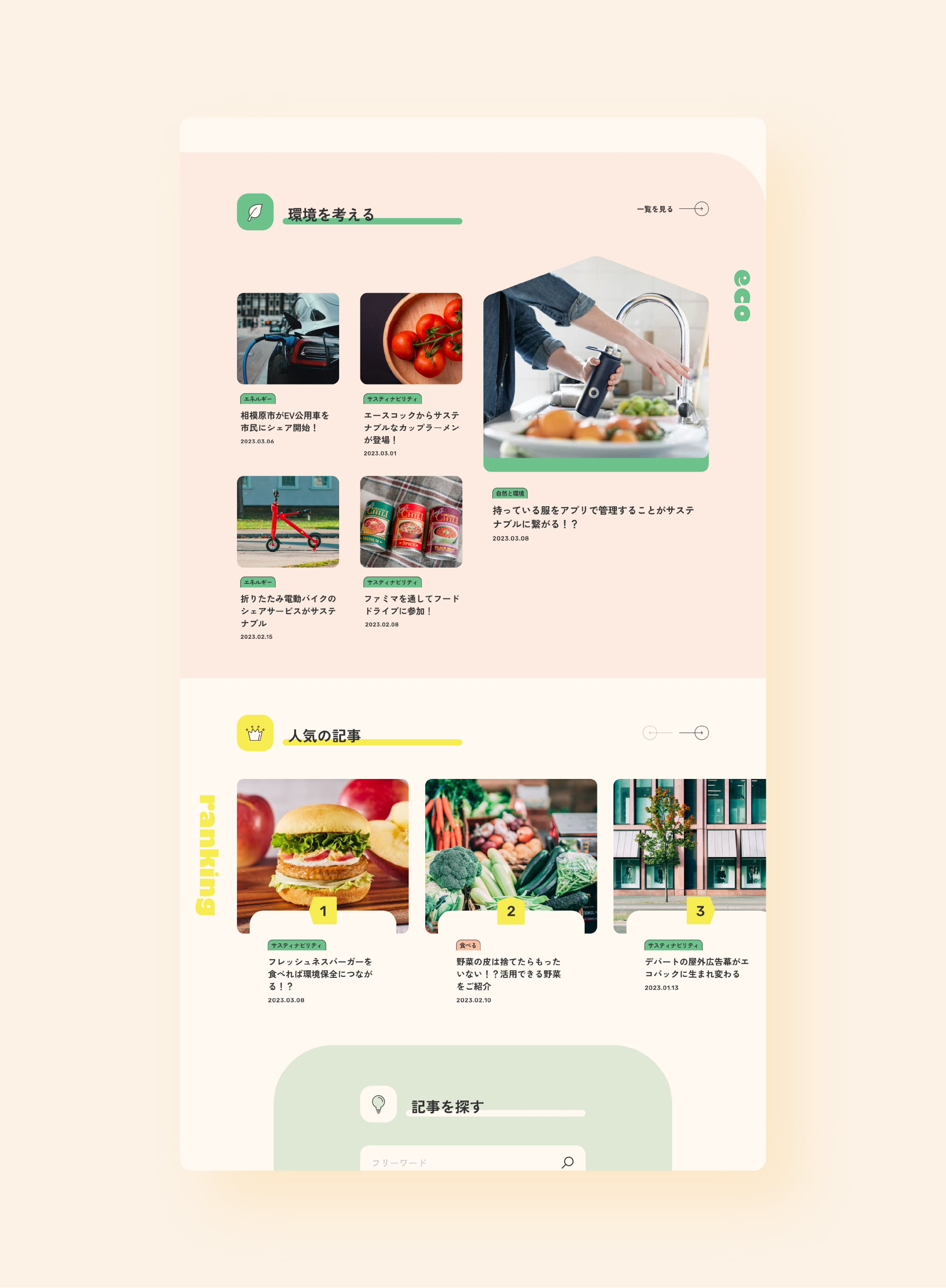 くらしとエコとの画像11
