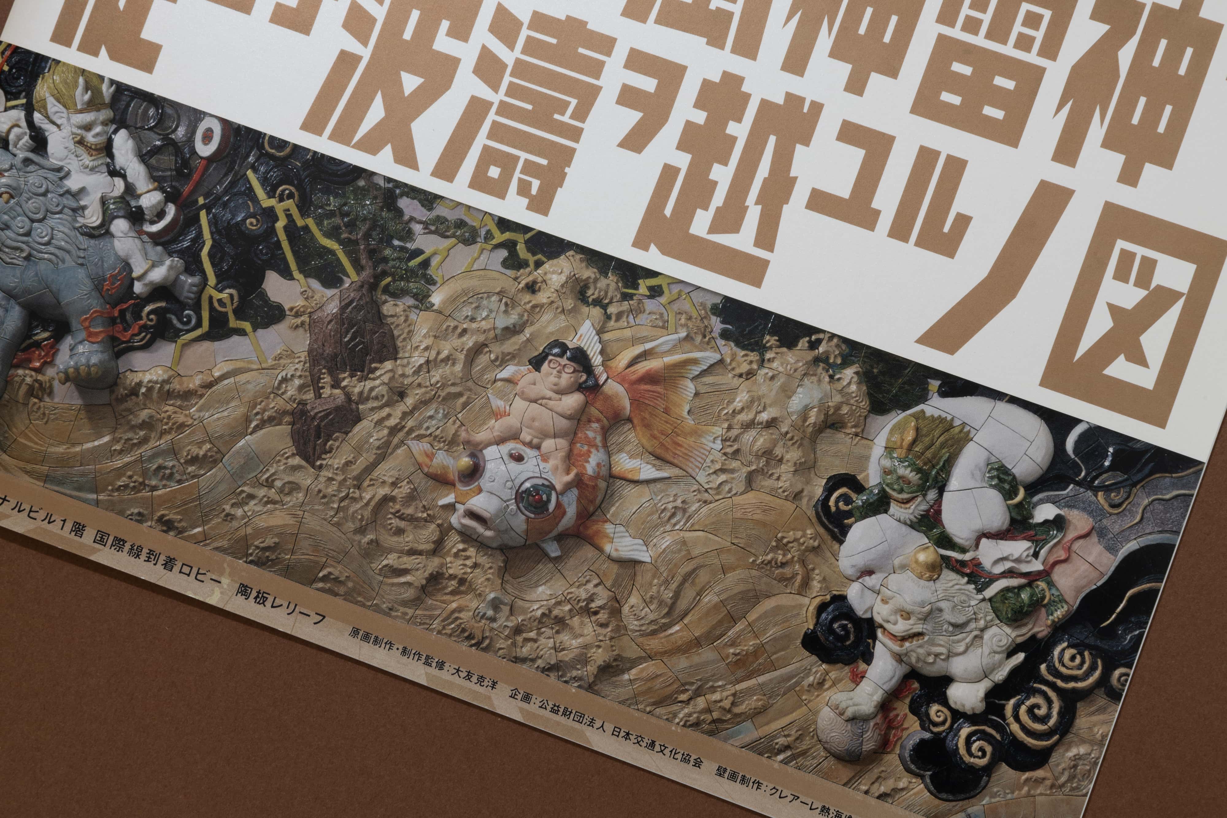 金華童子風神雷神ヲ従エテ波濤ヲ越ユルノ図の画像8