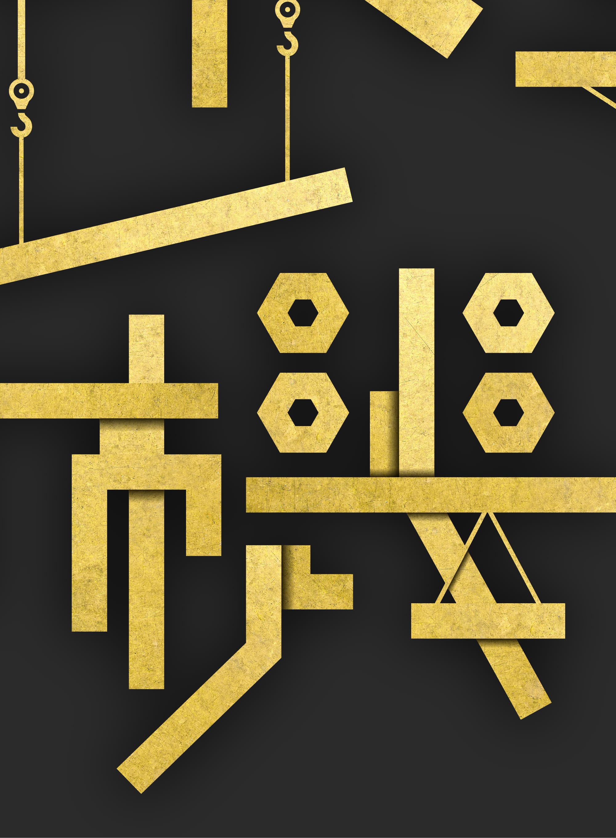 ウルトラ重機の画像4